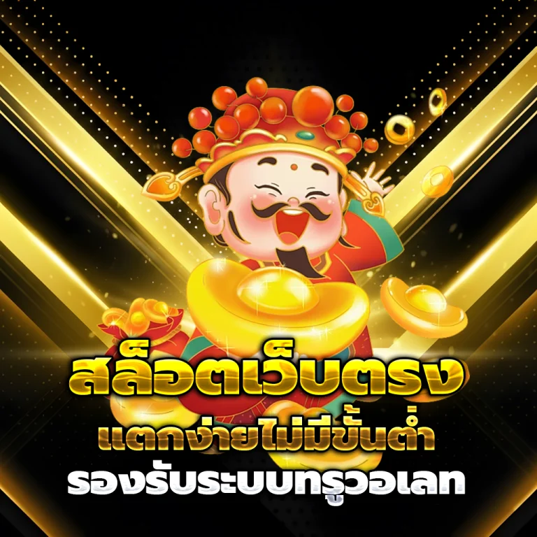 สล็อตทุนน้อย เว็บตรง